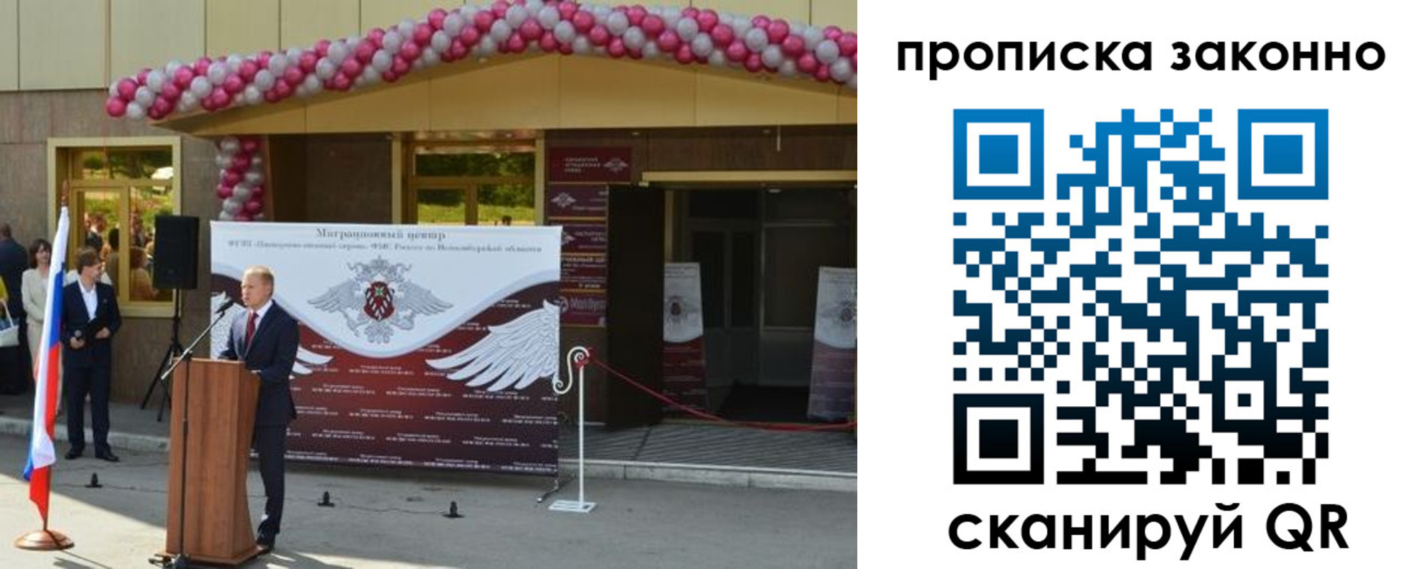 прописка в Зиме