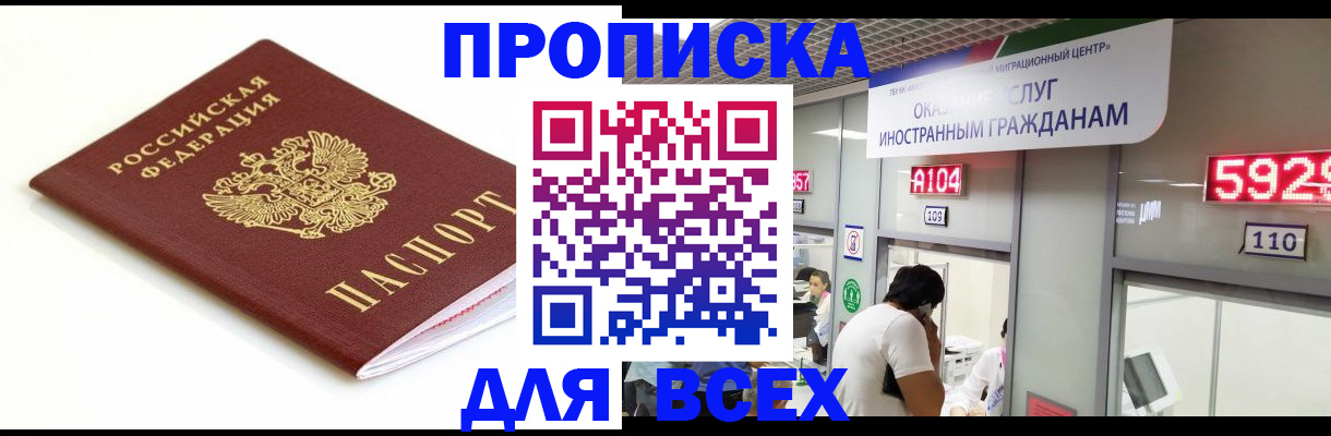временная регистрация в Зиме
