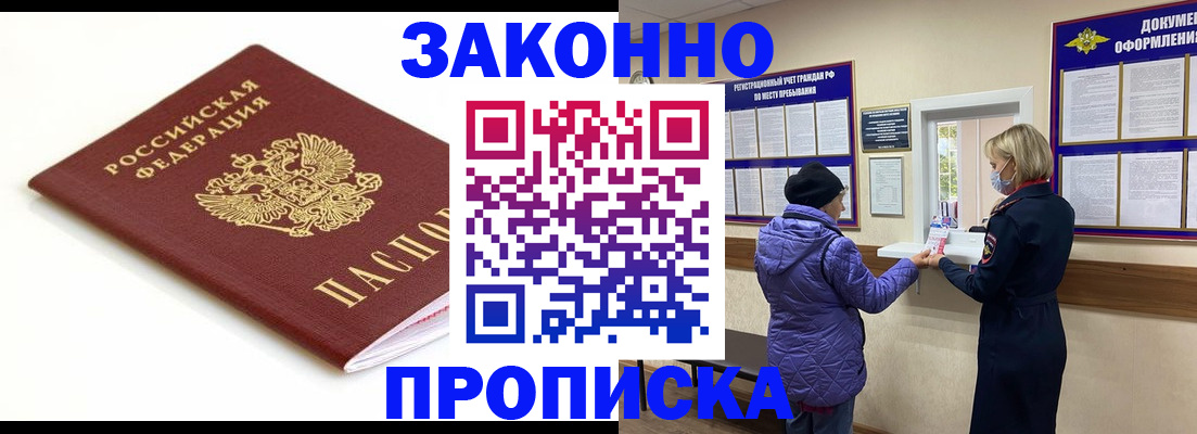 временная регистрация в Зиме