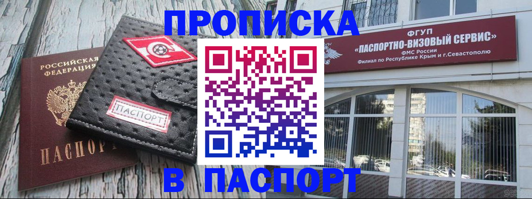 прописка штамп в Зиме
