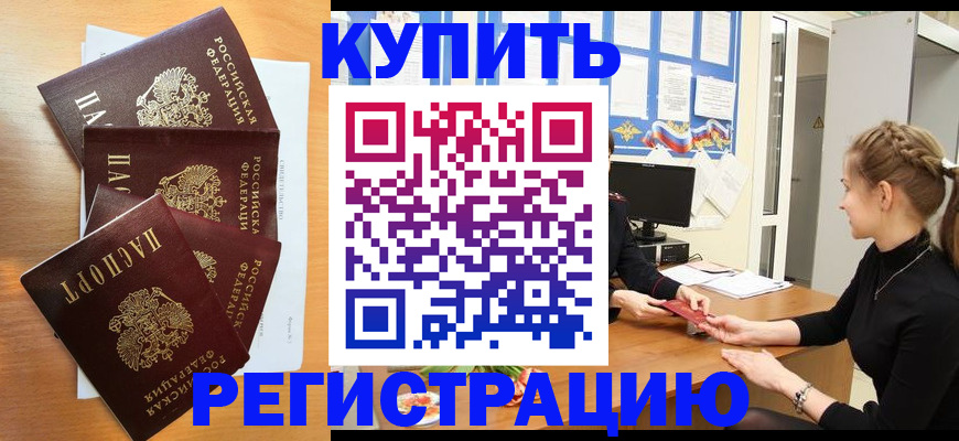 временная регистрация 2025 в Зиме