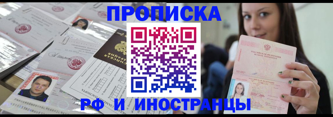 временная регистрация гарантия в Зиме