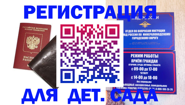 временная регистрация в Зиме